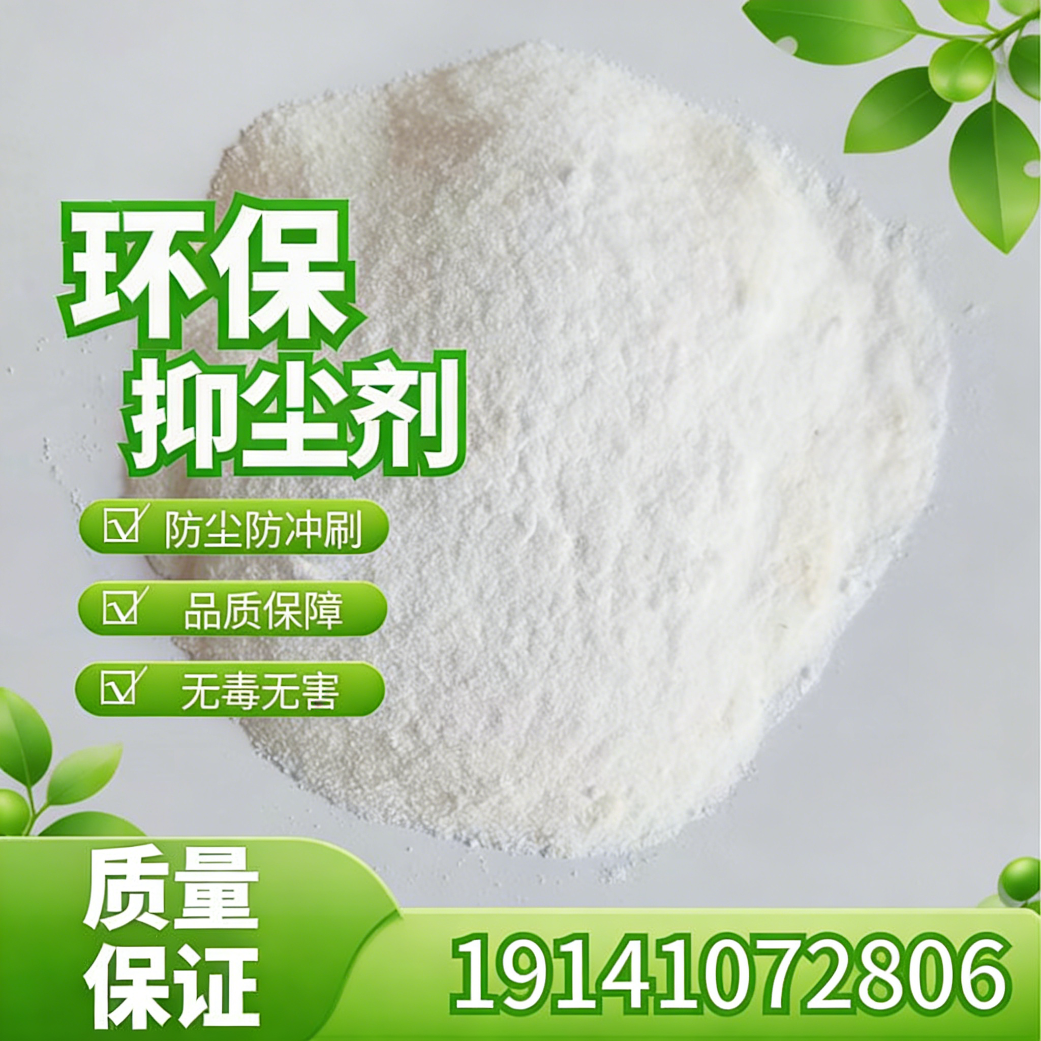 抑尘剂材料应用参考